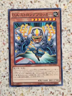 Yu-Gi-Oh! Cards U.A. Blockbacker Japanese Normal - Image 1