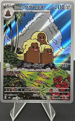 Alolan Dugtrio 116/106 Sv8: Super Electric Breaker (JPN) Pokemon Free Shipping - Image 2