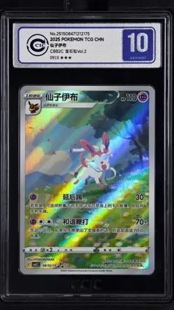 CCIC 10 Gem Mint Pokemon Chinese Eevee Sylveon CBB2C 09/15 Gem Pack Vol2 - Image 1