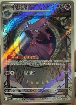 2025 Pokemon PTCG Gem Pack VOL.3 Mismagius CBB3C 0907/07 S-Chinese Game Card - Image 1