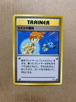 Japanese Misty's Duel - Gym Heroes - Common Pokemon Card - NM/Mint - Image 1