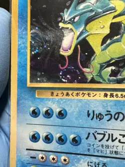 [MP] 1st Edition Gyarados Base Set Japanese Pokemon Card 4781 ~RARE HOLO SWIRL~ - Image 4