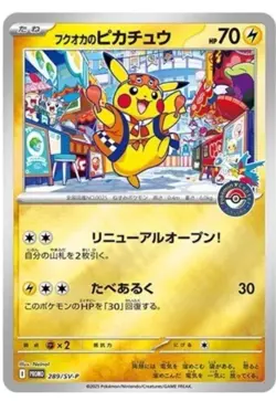 Fukuoka Pikachu Promo Box Sealed Pokemon Center 289/SV-P - Image 2