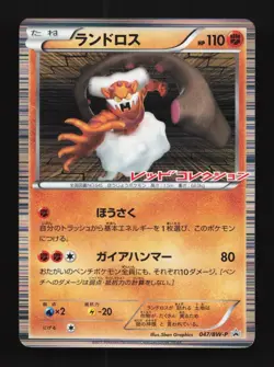Landorus 047/BW-P LP Black & White Promos Japanese Pokemon Card TCG - Image 1