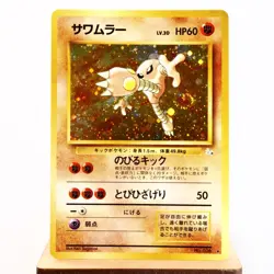 LP) Hitmonlee No.106 Fossil Old Pokemon Card Japanese y553-3 - Image 1