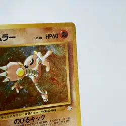 LP) Hitmonlee No.106 Fossil Old Pokemon Card Japanese y553-3 - Image 4