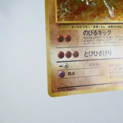 LP) Hitmonlee No.106 Fossil Old Pokemon Card Japanese y553-3 - Image 5