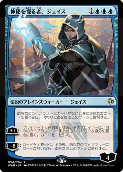 Jace, Wielder of Mysteries (Japanese Alternate Art) [War of the Spark] - Image 1
