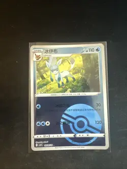 Glaceon 0804/14 Gem Horizons Pack Volume 2 Chinese Exclusive Poke Ball Holo NM - Image 1