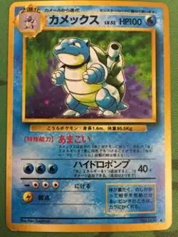 1x Blastoise - Holo Rare Moderately Played Pokemon Japanese Base Set - Image 1