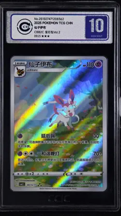 CCIC 10 Gem Mint Pokemon Chinese Eevee Sylveon CBB2C 09/15 Gem Pack Vol2 - Image 1