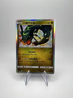 Shining Rayquaza S-Chinese 007/010 CSMJC Pokemon Ball Gift Box NM US SELLER - Image 1