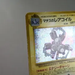 HP) Lt.Surge Magneton Holo No.082 Gym Pokemon Card Japanese z64-245 - Image 4