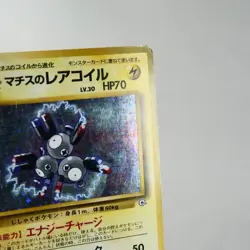 HP) Lt.Surge Magneton Holo No.082 Gym Pokemon Card Japanese z64-245 - Image 5