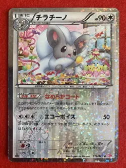 Cinccino 019/020 1st Ed. Shiny Collection HOLO Pokemon Card Japanese Rare F/S - Image 1