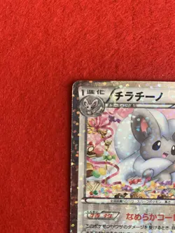 Cinccino 019/020 1st Ed. Shiny Collection HOLO Pokemon Card Japanese Rare F/S - Image 3