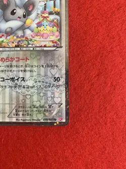 Cinccino 019/020 1st Ed. Shiny Collection HOLO Pokemon Card Japanese Rare F/S - Image 5