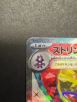 Pokemon TCG Future Flash SV4M Japanese Toxtricity ex 081/066 SR Full Art Holo NM - Image 2