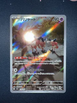 Pokemon TCG Mr. Mime Full Art 179/165 Illustration Rare Japanese 151 NM - Image 1