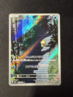 Psyduck Full Art 175/165 Art Rare Pokemon 151 Japanese Pokemon TCG Near Mint - Image 1