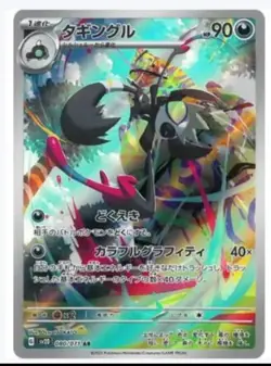 Grafaiai 080/071 AR sv2D Clay Burst Japanese Pokemon Card NM #18 - Image 1