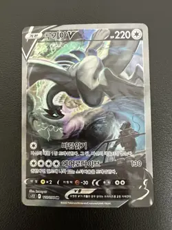 Pokemon Korean Card Lugia SWSH Full V Alt Art 110/098 Paradigm Trigger SR NM+ - Image 2