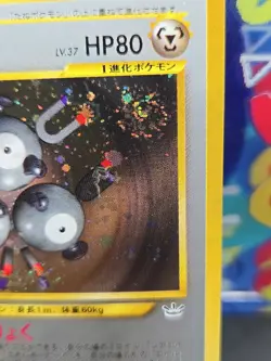 Pokemon Magneton No. 082 Neo Revelation Japanese Holo Rare HP - SWIRL - Image 2