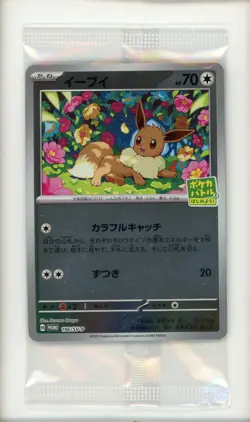 Pokemon Japanese Eevee 196/SV-P Let's Start Pokemon Battle Promo Holo SEALED - Image 1