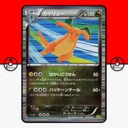 Pokemon Dragonite 005/020 Holo 1st Ed Dragon Selection DS Japanese NM - Image 1