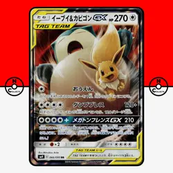 Pokemon Eevee & Snorlax GX 066/095 Sun Moon Tag Bolt Tag Team Japanese #3 NM - Image 1