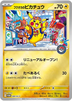 Pokemon center Fukuoka Special Box Japanese w/Promo card Pikachu 289/SV-P NEW - Image 3