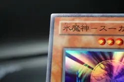 Yugioh OCG RB-27 Suijin Japanese Super Rare - Revival Black Demons Dragon - - Image 5