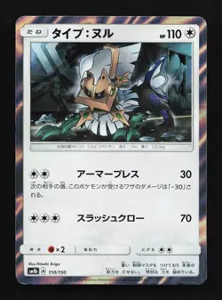 Type: Null 110/150 GX Ultra Shiny Japanese Pokemon Card TCG - Image 1
