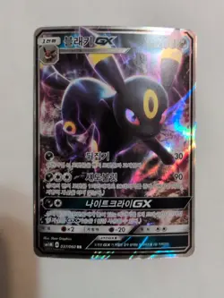 Korean Pokemon Card Espeon Umbreon GX SM1S SM1M 024 037/066 Collection Sun Moon - Image 4