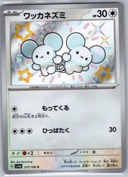 Tandemaus 317/190 Baby Shiny - Japanese - Shiny Treasure - Pokemon Card - NM - Image 1