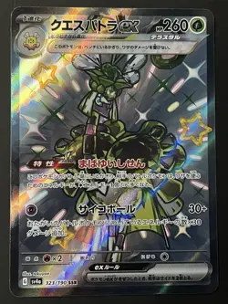 NM Espathra ex 323/190 SSR - Shiny Treasure ex sv4a - Japanese Pokemon Card - Image 1
