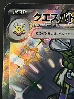 NM Espathra ex 323/190 SSR - Shiny Treasure ex sv4a - Japanese Pokemon Card - Image 3