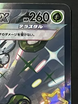 NM Espathra ex 323/190 SSR - Shiny Treasure ex sv4a - Japanese Pokemon Card - Image 4