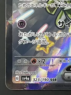 NM Espathra ex 323/190 SSR - Shiny Treasure ex sv4a - Japanese Pokemon Card - Image 5