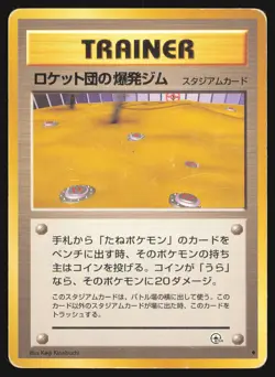 Rocket's Minefield Gym Gym Challenge Pokemon Japanese Uncommon 1999 HP - Image 1