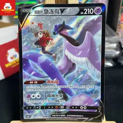 PTCG Pokemon Card Sword&Shield Articuno V CSR Holo CSM2bC-154 Chinese - Image 1