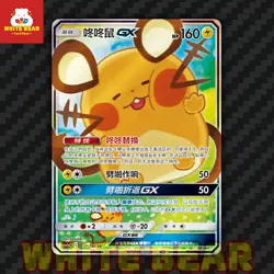 PTCG Pokemon Card Sun&Moon Dedenne GX SR Holo CSM2aC-170 Chinese - Image 1