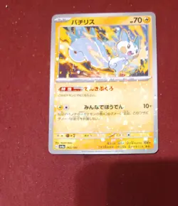 Pachirisu Pokemon Card Game TCG Japan Japanese Nintendo Anime F/S - Image 3