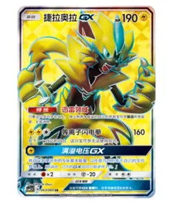 Pokemon S-Chinese Card Sun & Moon Zeraora GX SR CSM1.5C 063/060 Ultra NM - Image 1