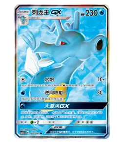 Pokemon S-Chinese Card Sun & Moon Kingdra GX SR CSM1.5C 062/060 Ultra NM - Image 1