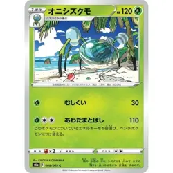 Araquanid 008/069 C Eevee Heroes S6a Pokemon Card Japanese - Image 1