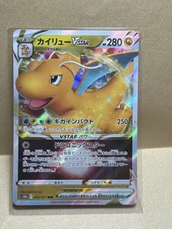Dragonite VSTAR 050/071 S10b: Pokemon GO Holo (Japanese) - Image 1