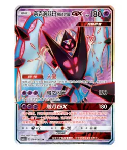 Pokemon S-Chinese Card Sun & Moon Trainer Morgan SR CSM1.5C 064/060 Ultra NM - Image 1