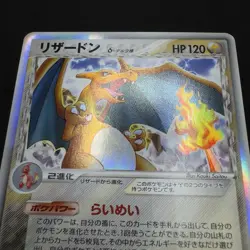 Charizard 032/075 Delta Species 2006 Miracle Crystal Set Pokemon TCG JPN Card NM - Image 4