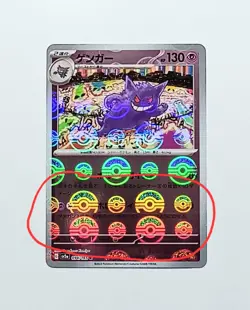 (ERROR) Gengar Rare 094/165 Reverse Holo Japanese 151 sv2a Pokemon TCG - Image 1